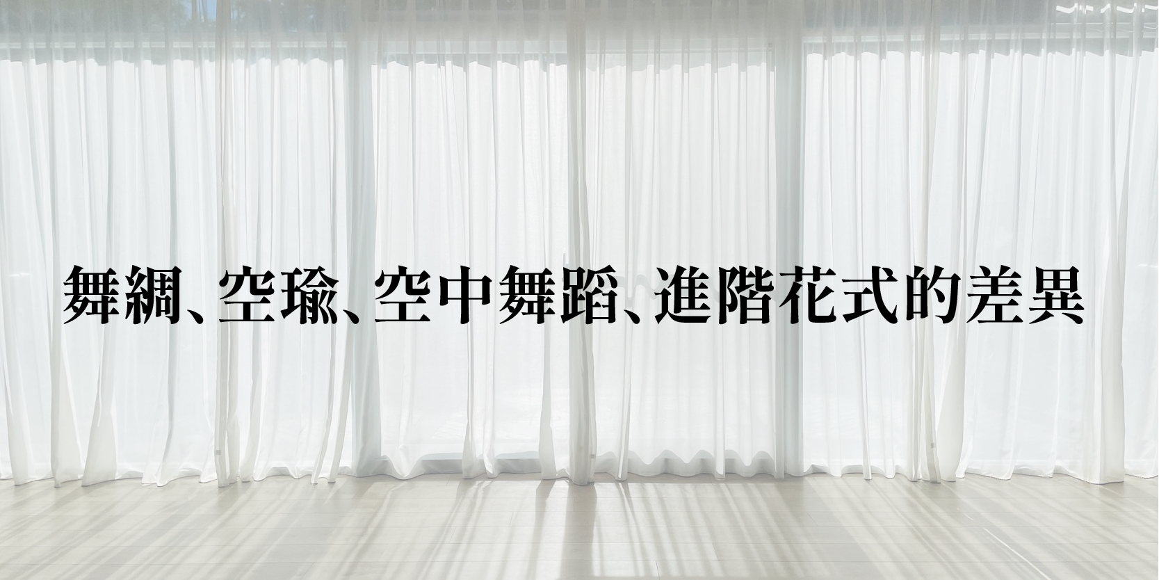 aerialyogadanceslinghammockdifference_工作區域 1