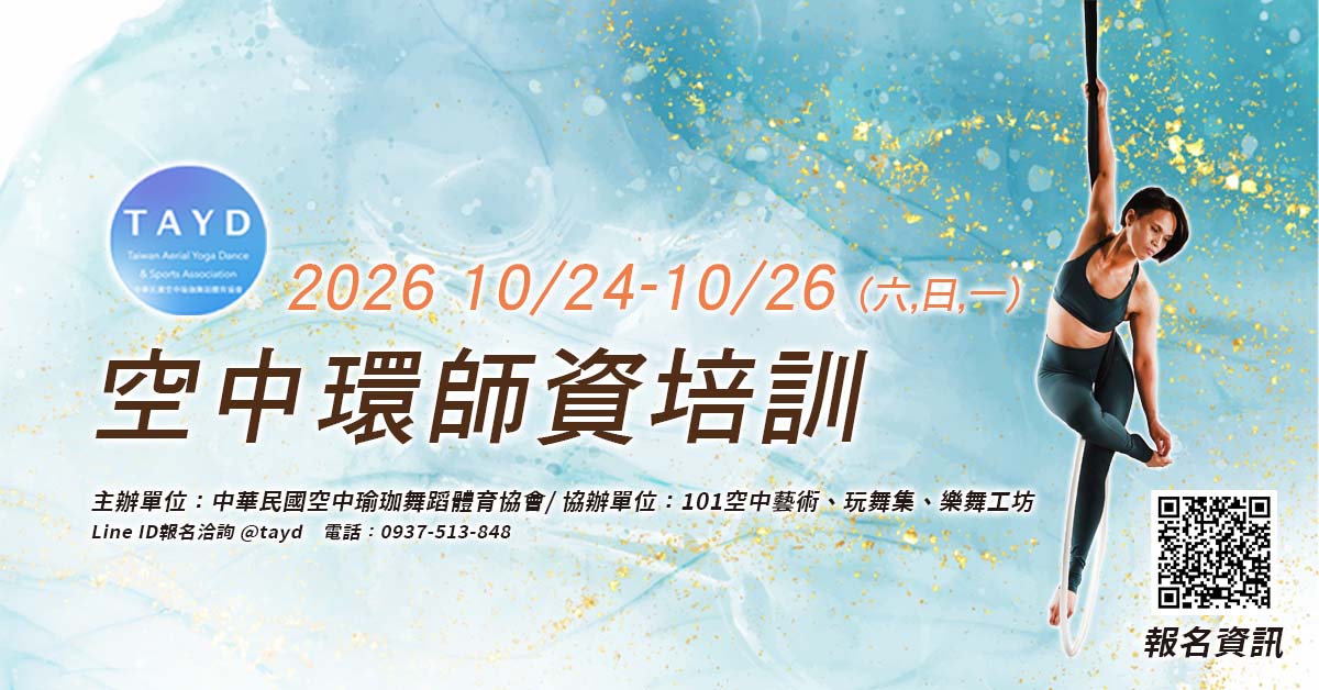 空中環師資海報 空中環師資海報