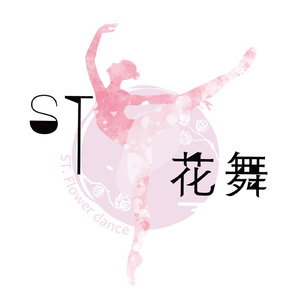 ST花舞