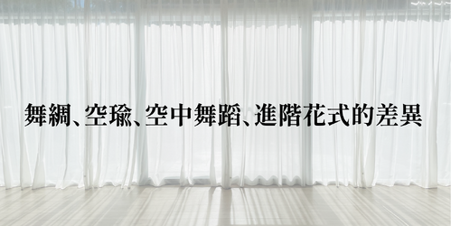 aerialyogadanceslinghammockdifference_工作區域 1